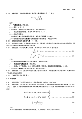 船舶用氣囊上排、下水工藝要求解析——基于CBT3837-2011標(biāo)準